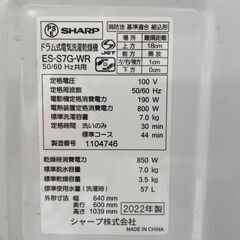 洗濯機の分解クリーニング行っています！配送設置込み　シャープ7.0K洗濯乾燥機　2022年製　分解クリーニング済み！！の画像