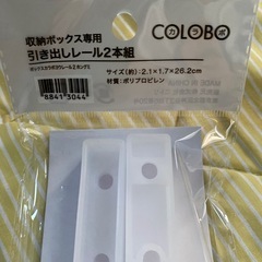 ニトリカラボ専用引き出しレール2本組みの画像