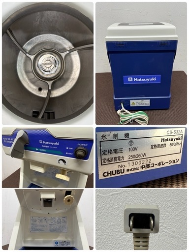 かき氷機　業務用　アイススライサー　氷削機　中部コーポレーション　飲食店　店舗　CS-S32A