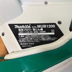 Makita マキタ　電気ブロワ　 集塵機 MUB1200 の画像