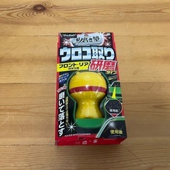 ウロコ取りの画像