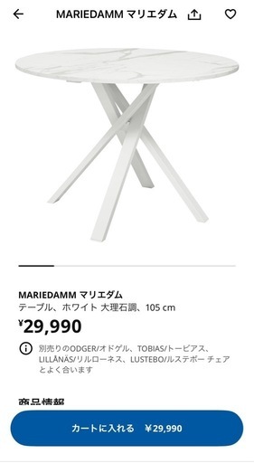ラウンドテーブル　テーブル　大理石調　ホワイト