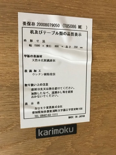 カリモク　ダイニングテーブル+椅子2脚セット　【リサイクルフカツ碧南店】