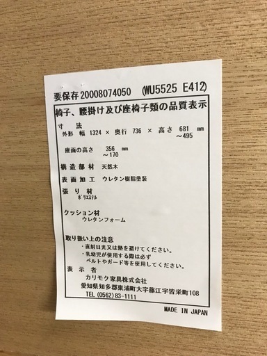カリモク　ダイニングテーブル+椅子2脚セット　【リサイクルフカツ碧南店】