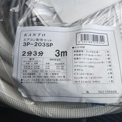 エアコン配管セットの画像