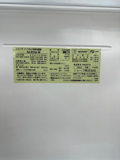 【ドリーム川西店御来店限定】シャープ /冷蔵庫/SJ-D15J-W/152L/2023/クリーニング済み 【9956000002389