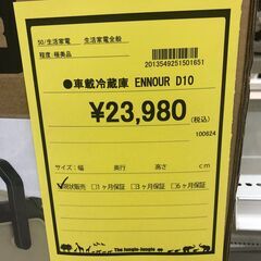 【ジャングルジャングル和歌山店】【Wa1976】 車載冷蔵庫  EENOUR  Ｄ１０ リユースショップ リサイクルショップ ベビー 冷蔵庫  車用品 和歌山市 岩出市 海南市 岬町 和歌山 大阪の画像
