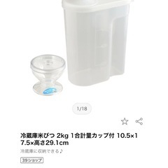 冷蔵庫コメびつ２キロ(美品)の画像