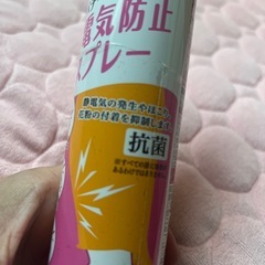 静電気防止スプレーの画像