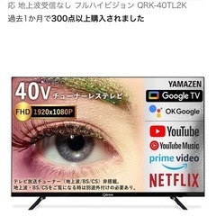 40K 山善　チューナーレステレビ＆テレビ台の画像