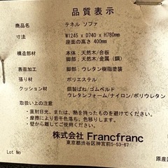 フランフラン　ソファの画像