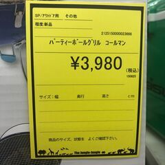 【ジャングルジャングル和歌山店】【Wa1978】 パーティーボールグリル  Ｃｏｌｅｍａｎ  コールマン リユースショップ リサイクルショップ アウトドア バーベキュー 和歌山市 岩出市 海南市 岬町 和歌山 大阪の画像