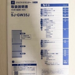 【現在受付停止中です🙇‍♀️】シャープ　プラズマクラスター冷蔵庫　SJ-GW35Jの画像
