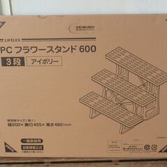 LIFLEX PCフラワースタンド600の画像