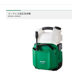 【引取限定】未使用品　HiKOKI（ハイコーキ）18V　コードレス 高圧 洗浄機　AW18DBL（LXP）【ハンズクラフト戸畑店】の画像
