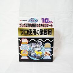 高儀 粘着ねずみとりシート（防水ブック型 10枚入り／新品）の画像