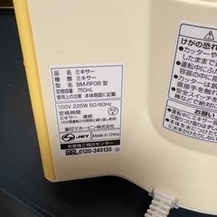 象印 ミキサーの画像