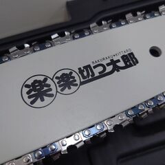 アルミス　充電式ハンディガーデニングソー　PRT-18VBL　未使用品の画像