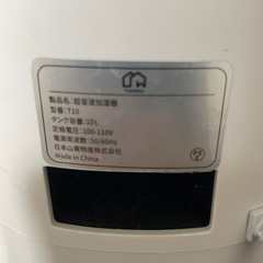 【動作品】 超音波加湿器の画像