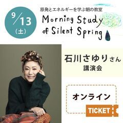 【朝の教室】　9月13日（土）石川さゆりさん（歌手）の講演…