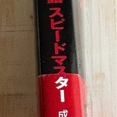 TOEIC TEST 英単語 スピードマスターの画像