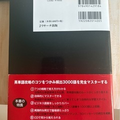 TOEIC TEST 英単語 スピードマスターの画像