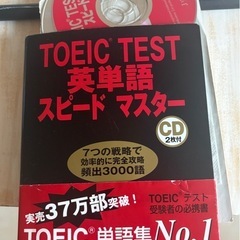 TOEIC TEST 英単語 スピードマスターの画像