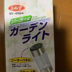 ガーデンライト3本セット（新品未使用）の画像