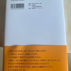 さあ、じぶん才能に目覚めよう ストレングス・ファインダー 2.0の画像
