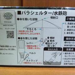 【新品未開封】パラシェルター　水鉄砲の画像