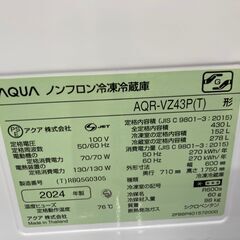 【リユースのサカイ野々市店】 冷蔵庫 アクア AQR-VZ43P 2024年製 ※アウトレット品/当店6ヶ月保証の画像