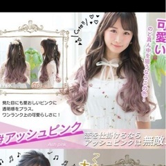 襟足ウィッグ　グラデーション　ピンクの画像
