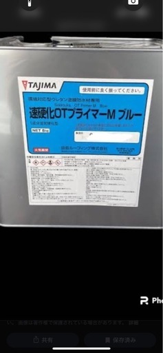 ＯＴプライマーMブルー