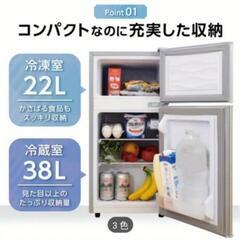 【新品未開封】コンパクト冷蔵庫 冷凍室22L 冷蔵室38L シルバーの画像