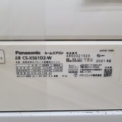 J1401 【リユースのサカイ柏店】 ルームエアコン Panasonic　パナソニック　CS-X561D2-W  エオリア　Xシリーズ　5.6kw　200v電源 エルバー型 2021年製 ★3ヶ月保証付★ 分解クリーニング済み　流山市 中古エアコン 松戸市 中古エアコン 我孫子市 中古エアコン 船橋市 中古エアコン 守谷市 中古エアコン 取手市　中古エアコン　参考価格259,570円の画像