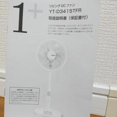 リモコン付き　扇風機　YUASA　DCファン　左右、上下、立体8の字首振り機能　入切タイマー付きの画像