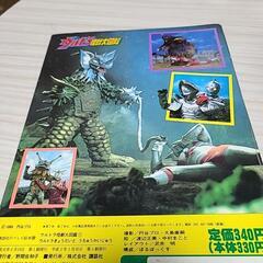 ウルトラ怪獣大図鑑の画像