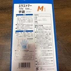 【¥0】使い捨て手袋 エラストマーの画像