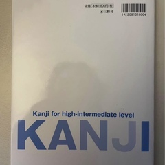  Kanji Master N2 (Revised Edition)の画像