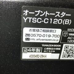 YAMZEN カーボン　オーブントースター　YTSC-C120の画像