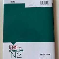  JLPT N2 Book - 合格できる日本語能力試験 N2の画像