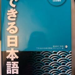 Japanese Textbooks – Intermediate Level (中級) – “Dekiru Nihongo” Seriesの画像