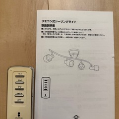 リモコン式シーリングスポットライト（リモコン付き・電球4個付き・説明書付き）の画像