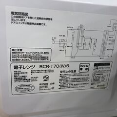 ★ジモティ割あり★ SJ10303 YAMAZEN 電子レンジ BCR-170  22年製 動作確認／クリーニング済み の画像