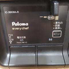Paloma　エブリーシェフ　ガスコンロの画像