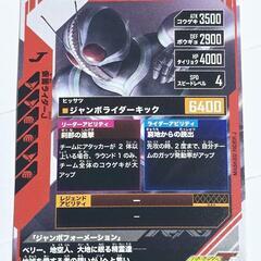 仮面ライダー カード 仮面ライダー J ジャンボライダーキック SR SC02-059の画像