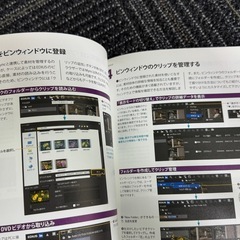 動画編集ソフト「EDIUS」解説書の画像