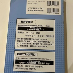 教科書ガイド　数学Iの画像