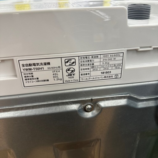 ⭐︎ドリーム荒牧店⭐︎ジモティー割引有⭐︎【クリーニング済み】ヤマダ電機/5.0kg洗濯機/YWM-T50H1/2022年製