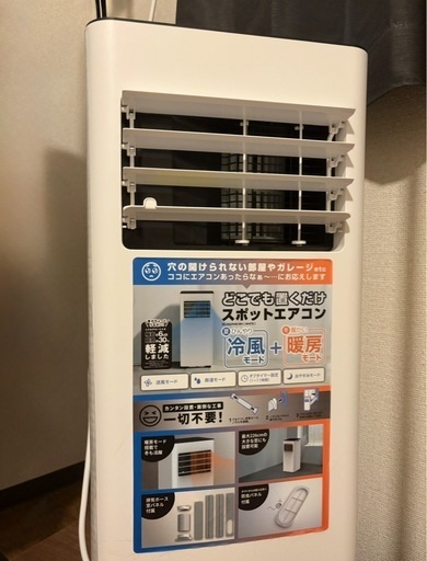 スポットクーラー